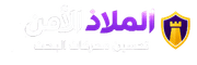 الملاذ لخدمات السيو